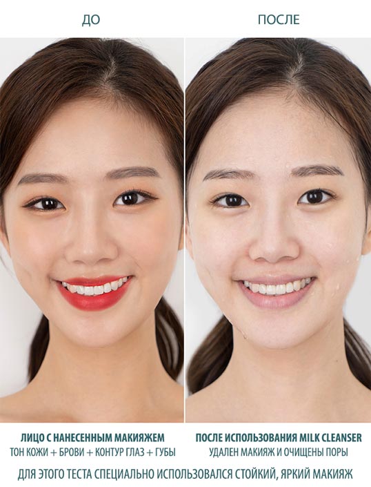 фото до и после очищения макияжа
