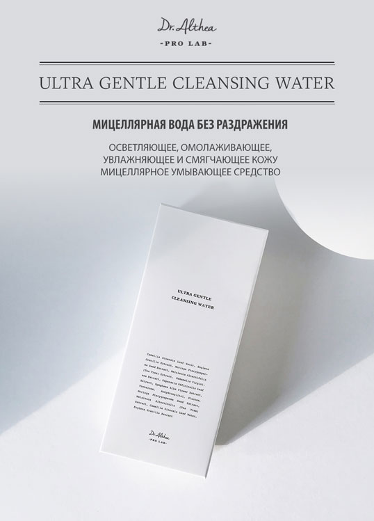 Мицеллярная вода Dr.Althea Ultra Gentle Cleansing Water